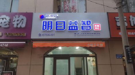 姚安门头店招