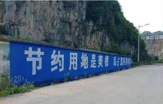 姚安墙体广告制作中那些醒目的标语。