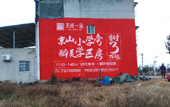 姚安墙体彩绘宣传效果如何？