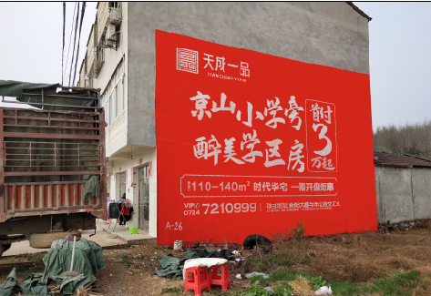 姚安户外墙体广告的独特宣传魅力