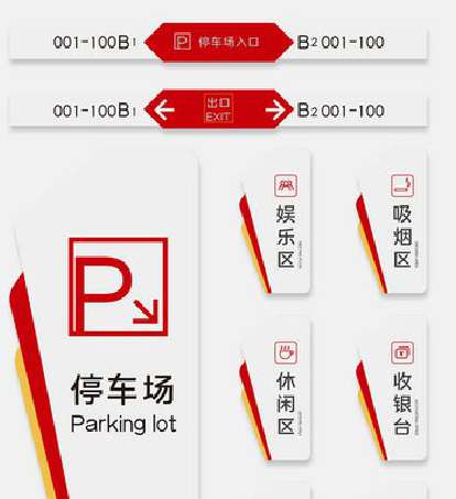 姚安商场标识系统规划管理。